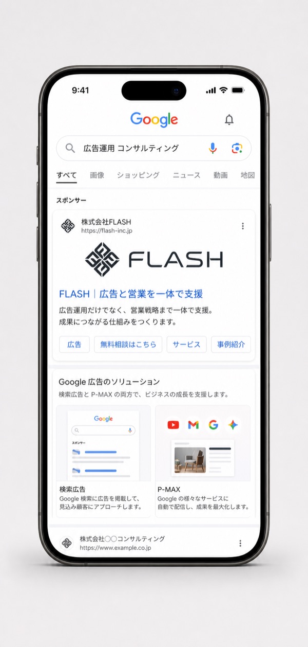 Google広告に公式FLASH広告が表示されたiPhone 17 Pro Max実機モックアップ
