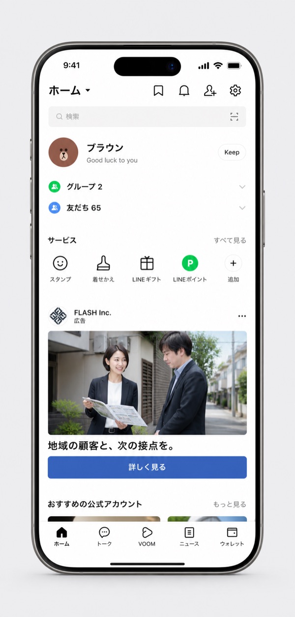 LINE広告に公式FLASH広告が表示されたiPhone 17 Pro Max実機モックアップ